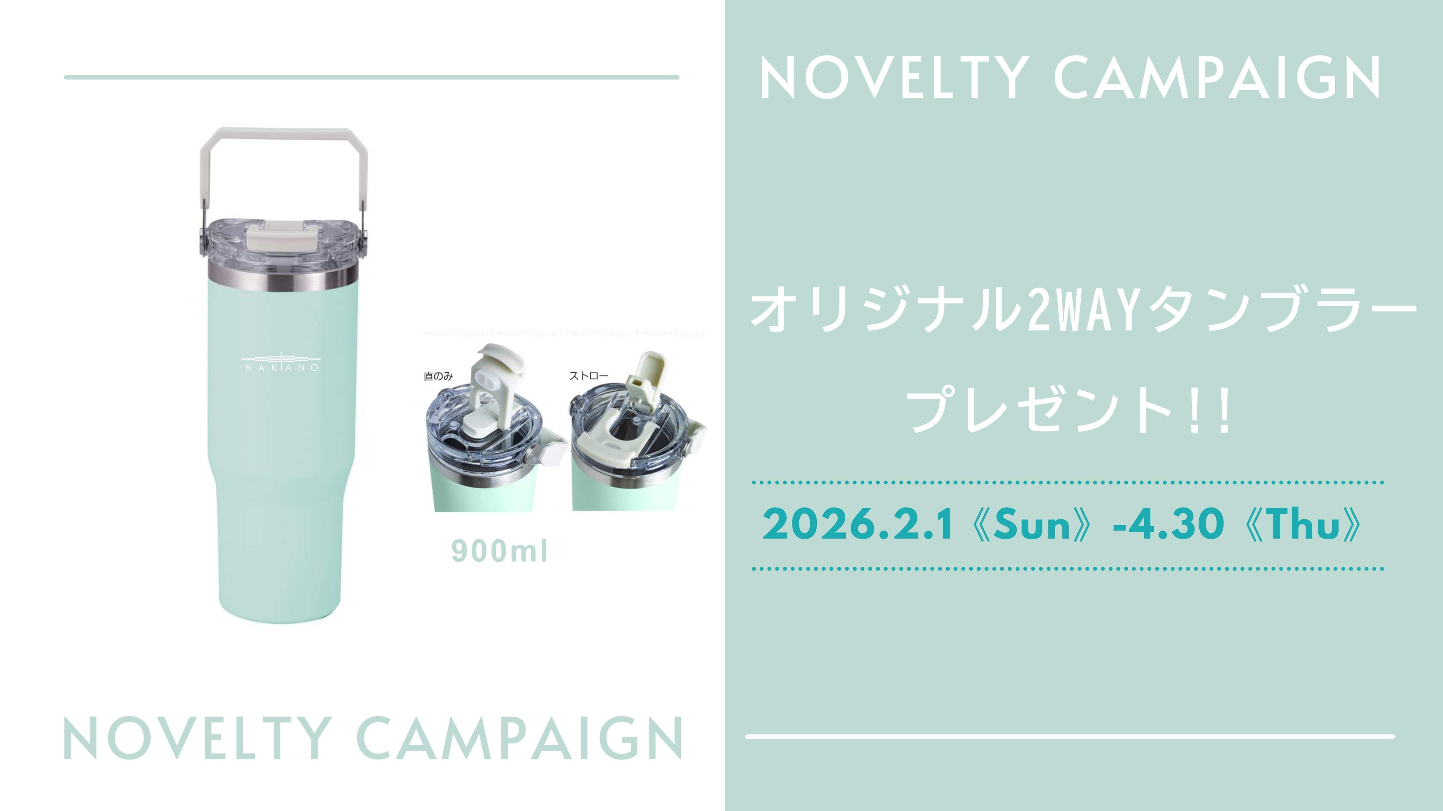【ノベルティキャンペーン】NOS 2WAYタンブラーをプレゼント！【数量限定】